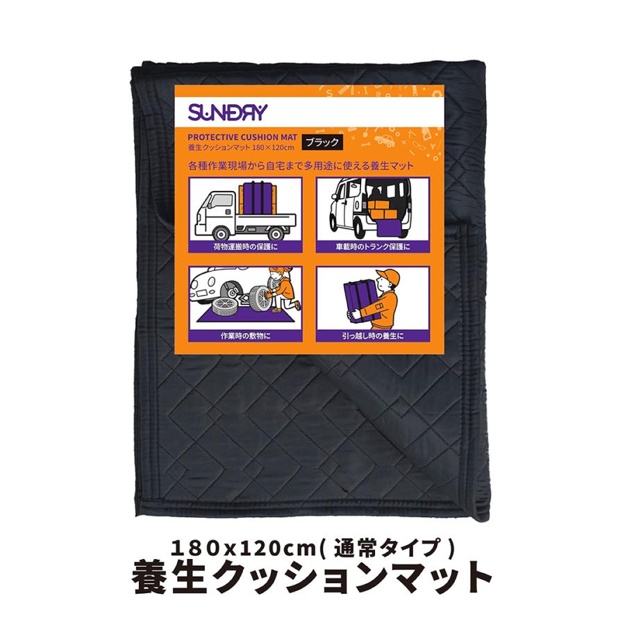 SUNDRY（角利産業） 養生シート 布 マット 180cm x 120cm 1枚 ブラック