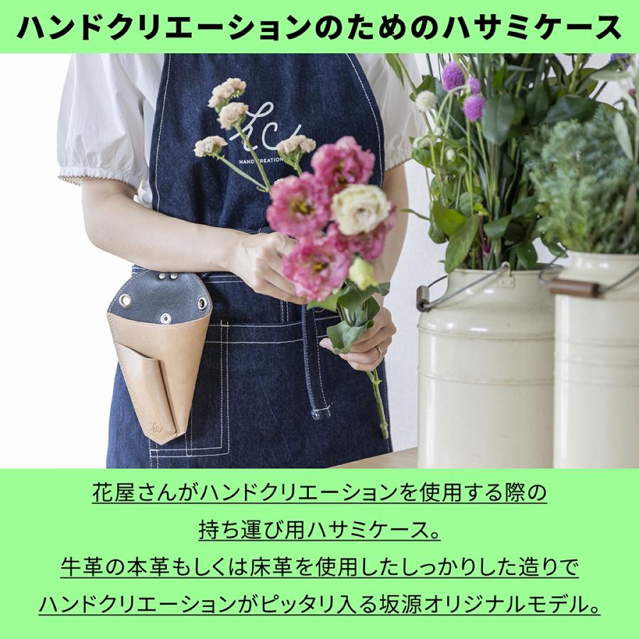 國治作 花鋏 園芸用はさみ 専用ケース付 坂源（sakagen） 剪定ばさみ ケース 日本製 ハンドクリエーション