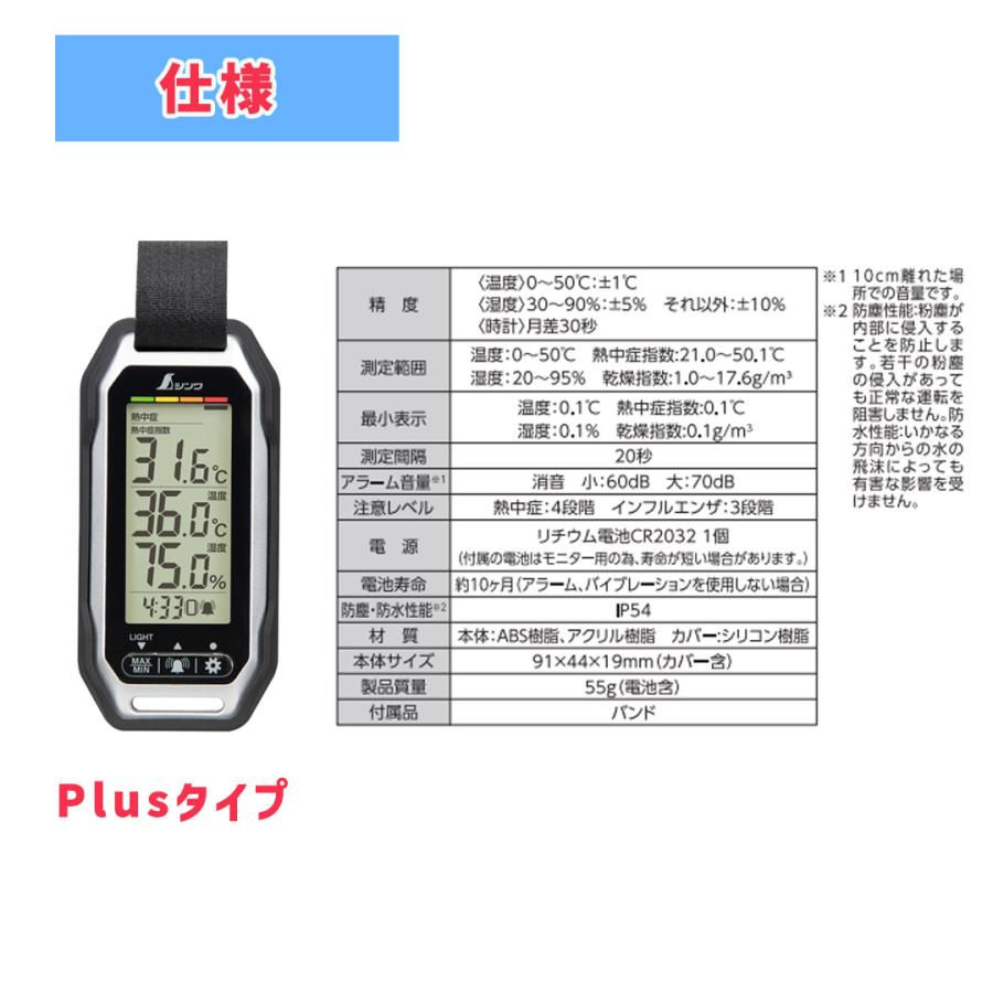 シンワ 熱中症対策グッズ 熱中症指数計 ポータブル簡易 熱中症計 Plus