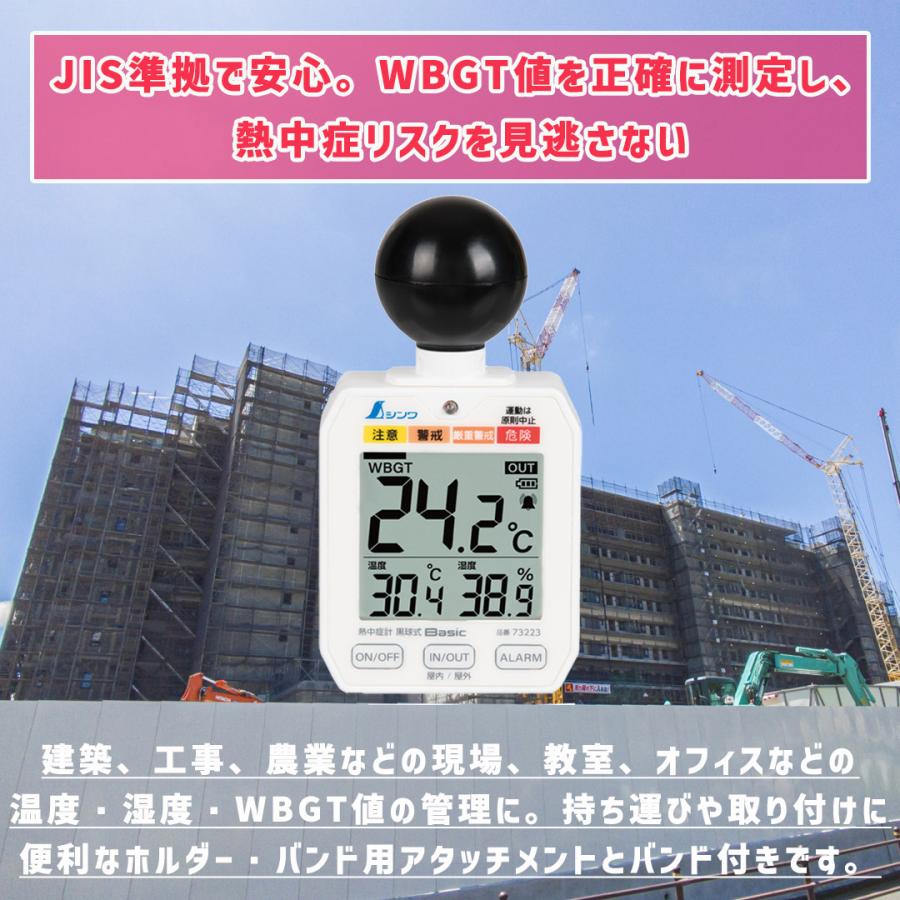 熱中症対策グッズ 熱中症指数計 WBGT計 シンワ測定 黒球式 Basic 73223 | シンワ（工具） | 02