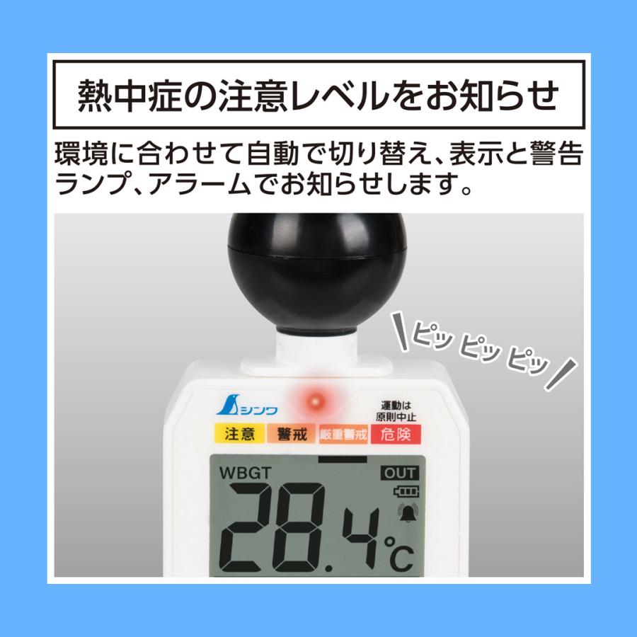 熱中症対策グッズ 熱中症指数計 WBGT計 シンワ測定 黒球式 Basic 73223 | シンワ（工具） | 04