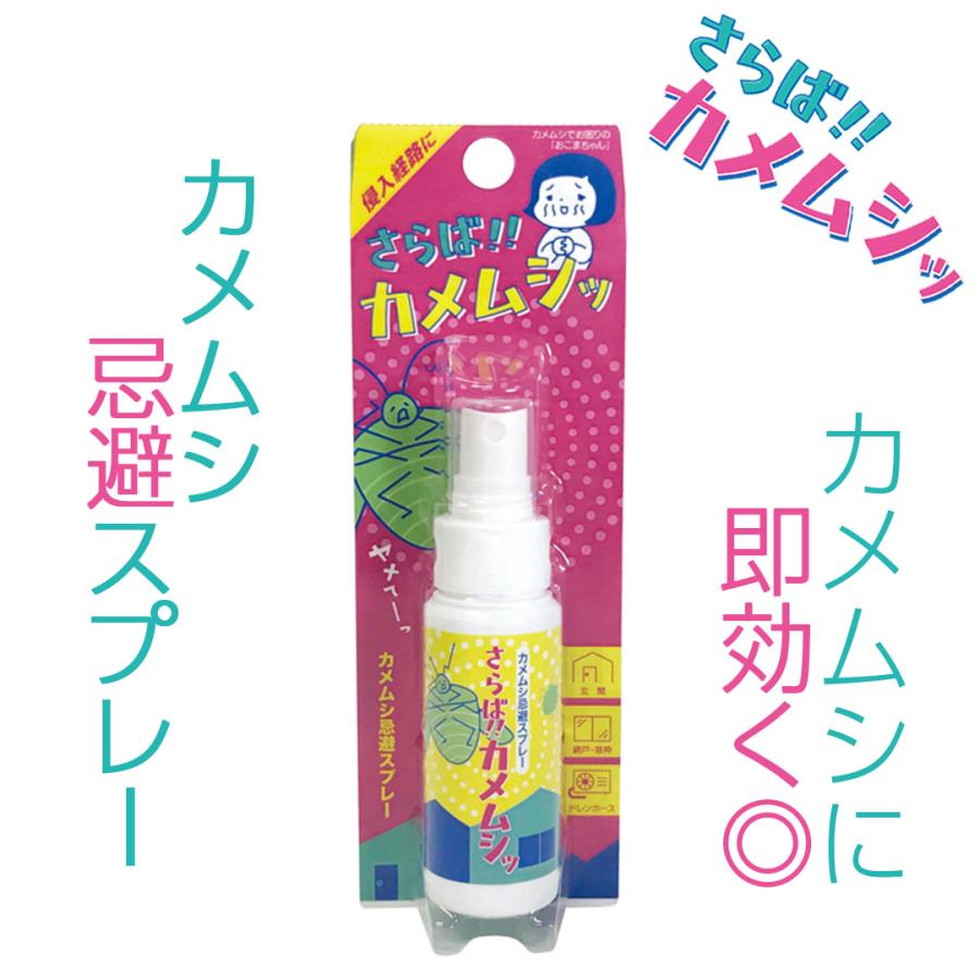 カメムシ 忌避剤 さらば カメムシッ スプレー 50ml かめむし 対策 植物
