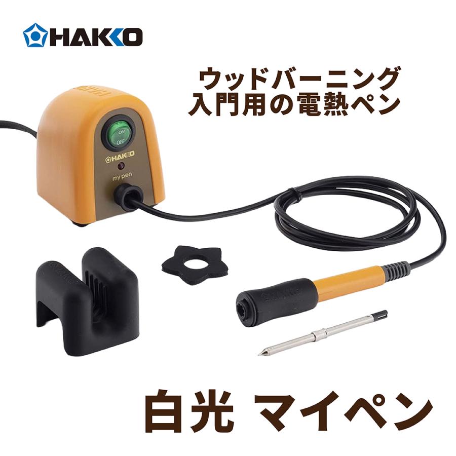 HAKKO（ハッコー） はんだごて ハンダゴテ 半田ごて はんだ マイペン