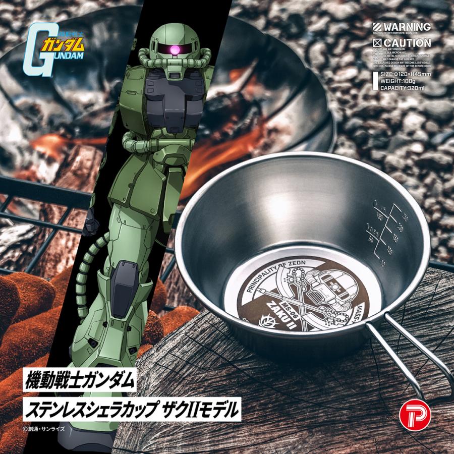 シェラカップ 320ml ステンレス製 機動戦士ガンダム ザクIIモデル G