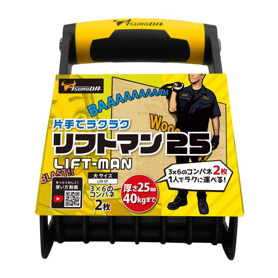 ツノダ 合板 コンパネ 移動 運搬 リフトマン 25サイズ 3×6のコンパネも