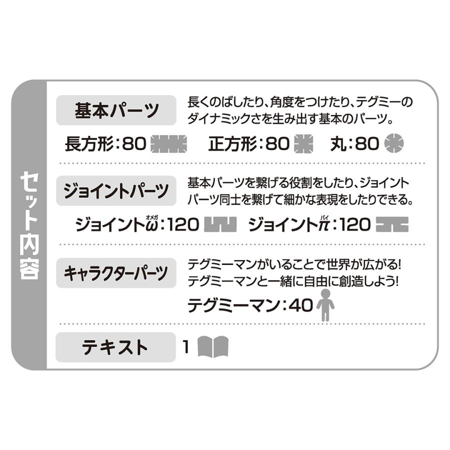 ブロック おもちゃ テグミー TEGUMII ボリュームセット 520 ブロック おもちゃ テグミー TEGUMII ボリュームセット 520