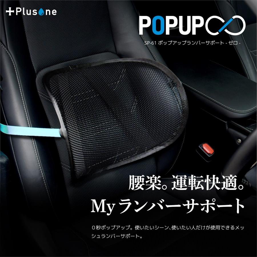 腰当てクッション ポップアップランバーサポートゼロ 腰 腰痛 腰