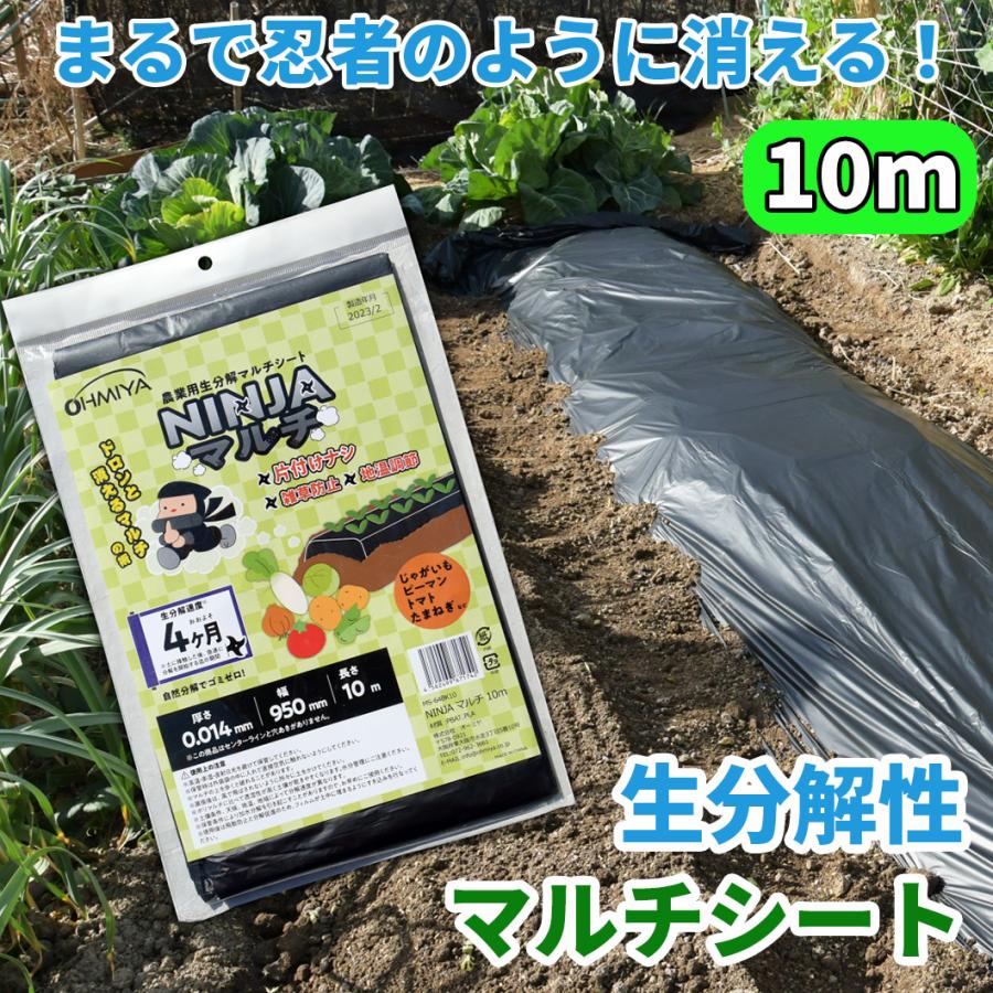 園芸用品 マルチシート NINJA マルチ 10m 0.014mm 幅95cm 黒 園芸用品 マルチシート NINJA マルチ 10m 0.014mm 幅95cm 黒