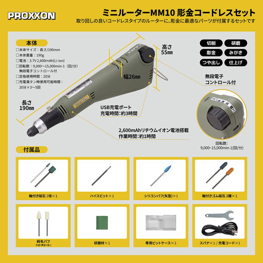 PROXXON（プロクソン） ミニルーター ルーター 工具 彫金 コードレス