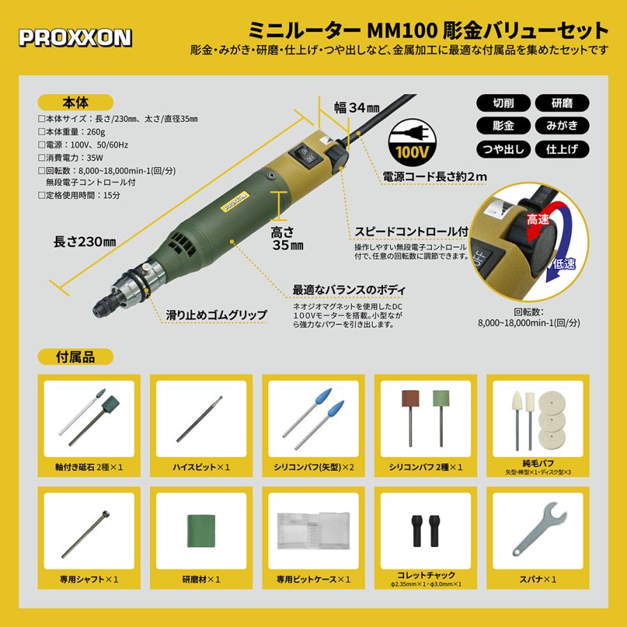 PROXXON（プロクソン） ミニルーター ルーター 工具 彫金 バリュー