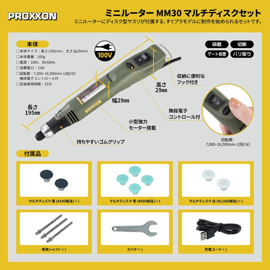 PROXXON（プロクソン） ミニルーター ルーター 電動工具 研磨用 マルチ