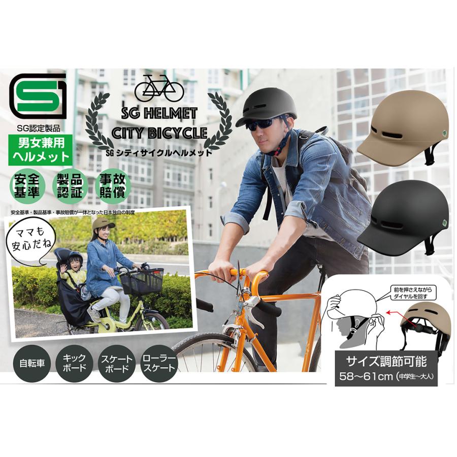 自転車 ヘルメット SG シティサイクルヘルメット 頭囲 58-61cm