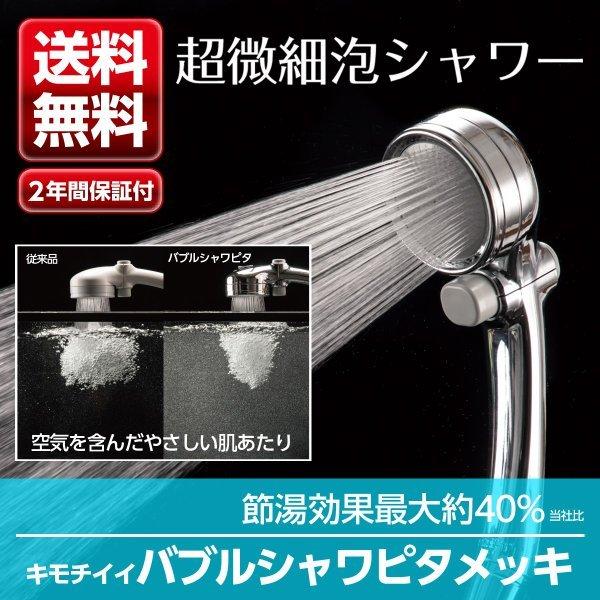 シャワーヘッド シャワー キモチイイ バブルシャワピタ メタリック JSB024BM マイクロバブル バブル 節水 手元止水 おすすめ タカギ takagi 2年間保証 | タカギ