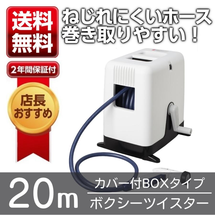 ホースリール ホース オーロラBOXY ツイスター 20m RC220TNB カバー付き 園芸 ガーデン ベランダ 散水 洗車 掃除 おしゃれ タカギ  takagi 2年間保証 : rc220tnb : green tools Yahoo!店 - 通販 - Yahoo!ショッピング