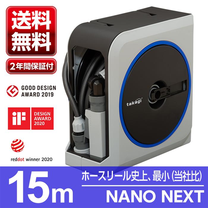 ホースリール ホース NANO NEXT 15m RM1215GY 園芸 ガーデン ガーデニング ベランダ 家庭菜園 散水 洗車 掃除 庭 おしゃれ タカギ takagi 2年間保証｜greentools