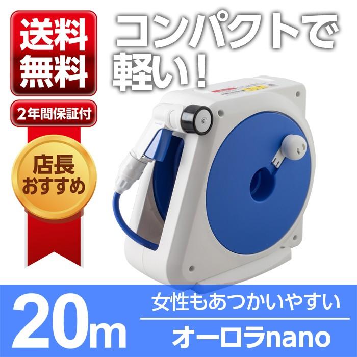 ホースリール m おしゃれ タカギ 軽い 送料無料 オーロラｎａｎｏ ｒｍ２２０ｆｊ Takagi 安心の２年間保証 Rm2fj Green Tools Yahoo 店 通販 Yahoo ショッピング