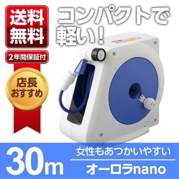 ホースリール 30m おしゃれ タカギ 軽い 送料無料 オーロラｎａｎｏ ｒｍ３３０ｆｊ Takagi 安心の２年間保証 Rm330fj Green Tools Yahoo 店 通販 Yahoo ショッピング