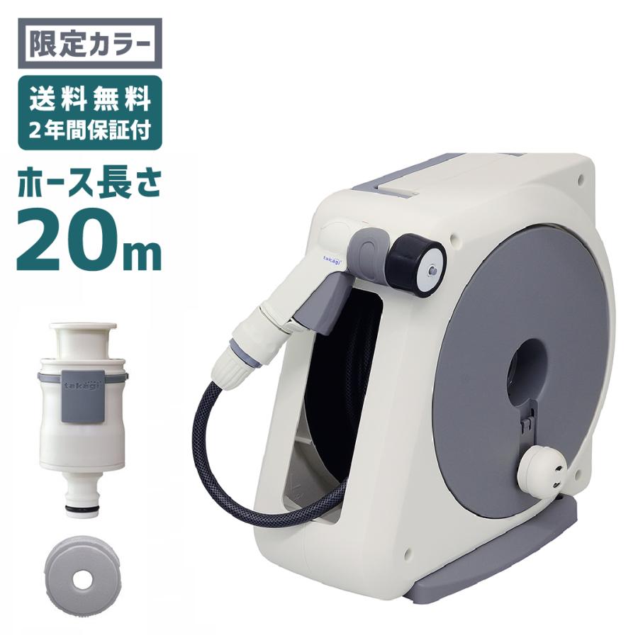 ハルモニアローキングホース② タカギ（takagi） ホースリール ホース オーロラNANO 20m RM720SK 限定