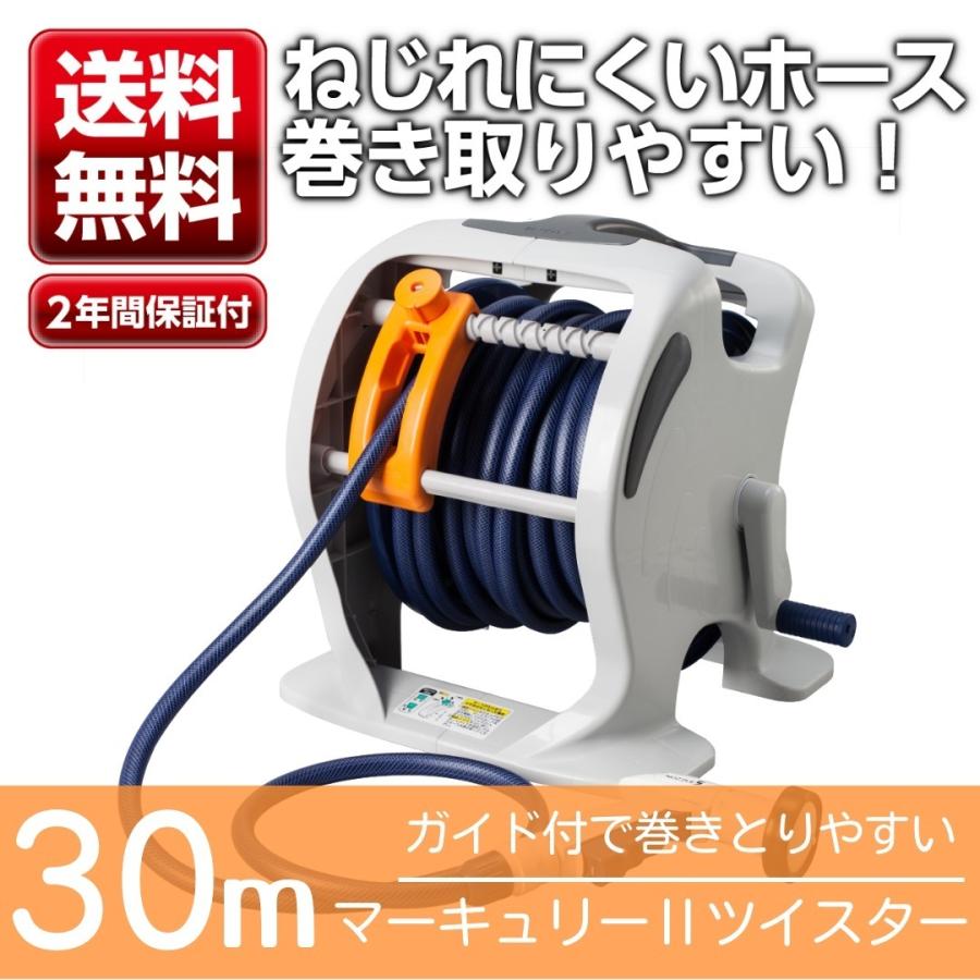 ホースリール 30m タカギ 巻き取り ガイド付 送料無料 マーキュリーツイスター ｒｔ３３０ｔｎｂ Takagi 安心の２年間保証 Rt330tnb Green Tools Yahoo 店 通販 Yahoo ショッピング