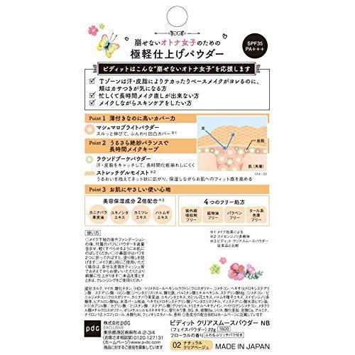 ピディットクリアスムースパウダー Nb 53 Off ナチュラルクリアベージュ 22g
