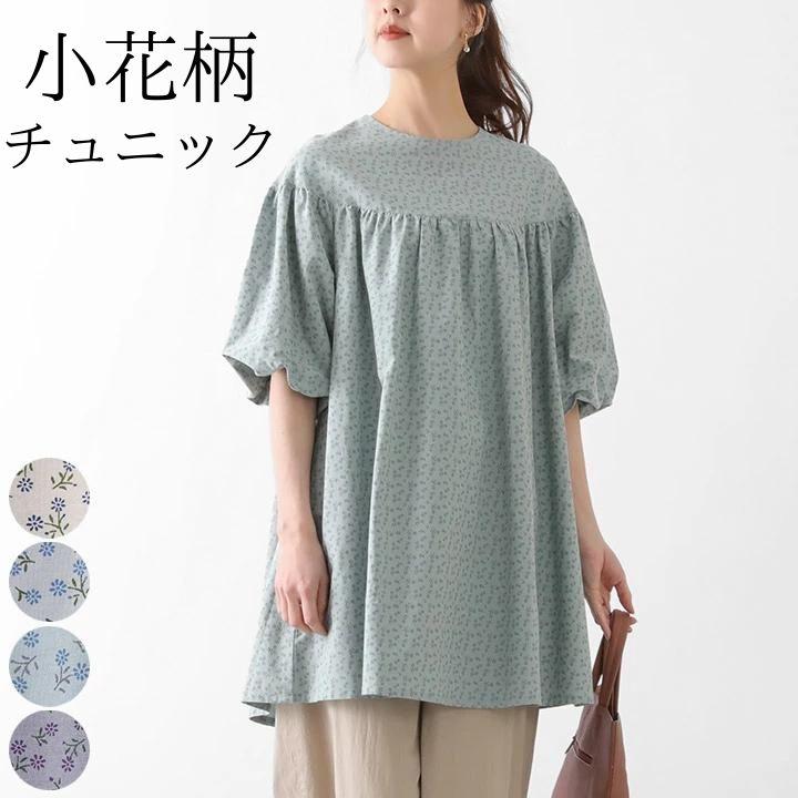 ブラウス レディース シャツ ギャザー チュニック 小花柄 チュニック 