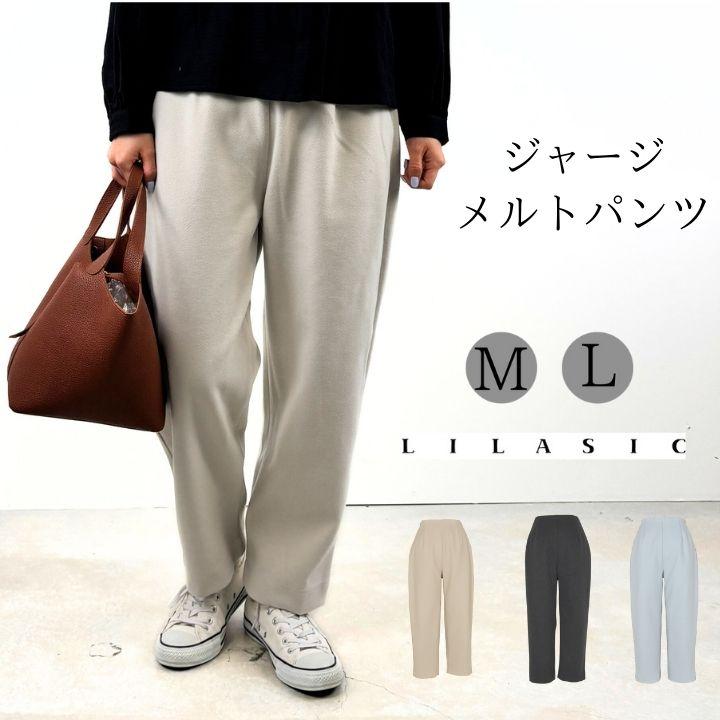 LILASIC（リラシク） ノースオブジェクト ジャージ メルトン パンツ
