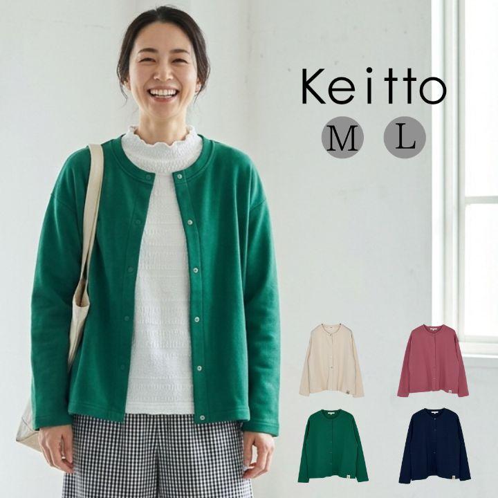 Keitto（ケイット） ノースオブジェクト いろいろ ドットボタン 裏毛