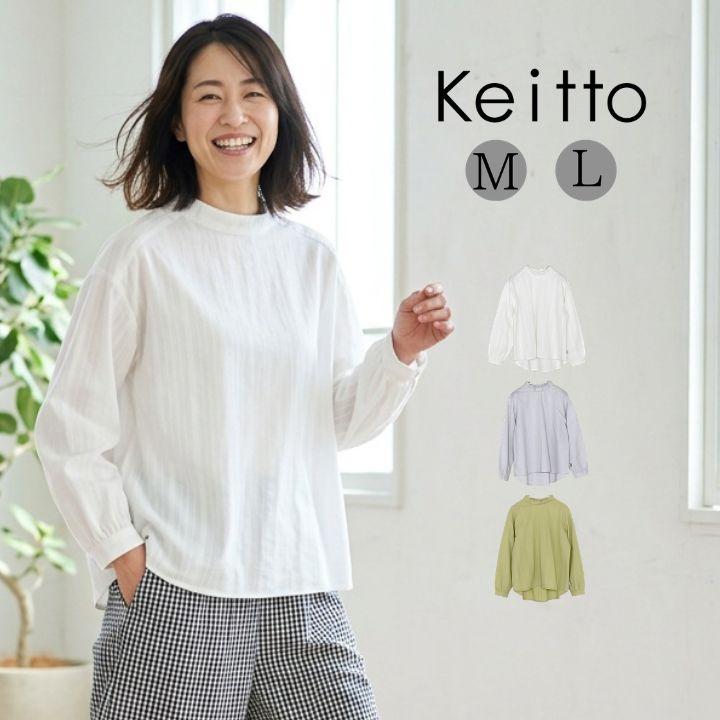 Keitto（ケイット） ノースオブジェクト ロールカラー プルオーバー