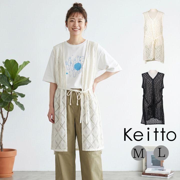 ノースオブジェクト ケイット レース ジレ ベスト トッパー レディース ロングジレ ロング丈 ノースリーブ 前開き [M便 1/1] | Keitto