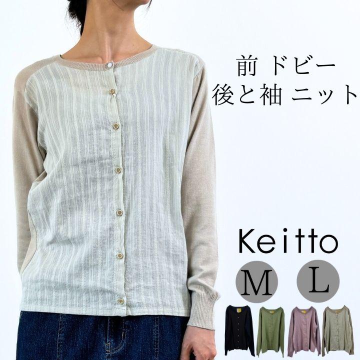 Keitto ノースオブジェクト north object ケイット ドビー布帛 Keitto ノースオブジェクト north object ケイット ドビー布帛
