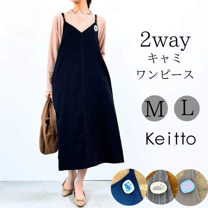 森 希少 ALGONQUINS ハーネス&アシンメトリー キャミワンピ Keitto ノースオブジェクト north object ケイット 森の動物