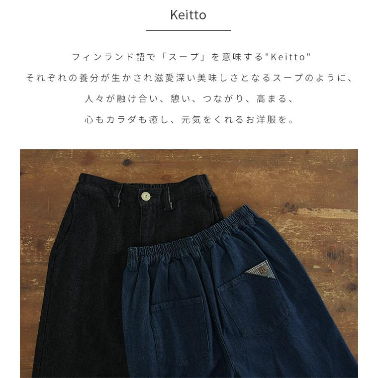 ノースオブジェクト north object Keitto ケイットテーパードパンツ デニム デニムパンツ ワイドパンツ レディース ウエストゴム  パンツ 綿100％ [M便 不可]