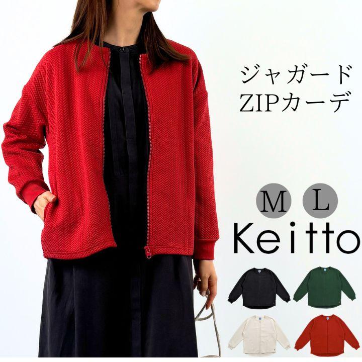 Keitto ノースオブジェクト north object ZIPあき ジャカード Keitto ノースオブジェクト north object ZIPあき ジャカード