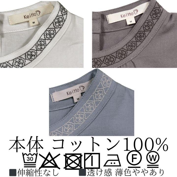 Keitto（ケイット） 【福袋対象B】 ノースオブジェクト ケイット襟刺繍