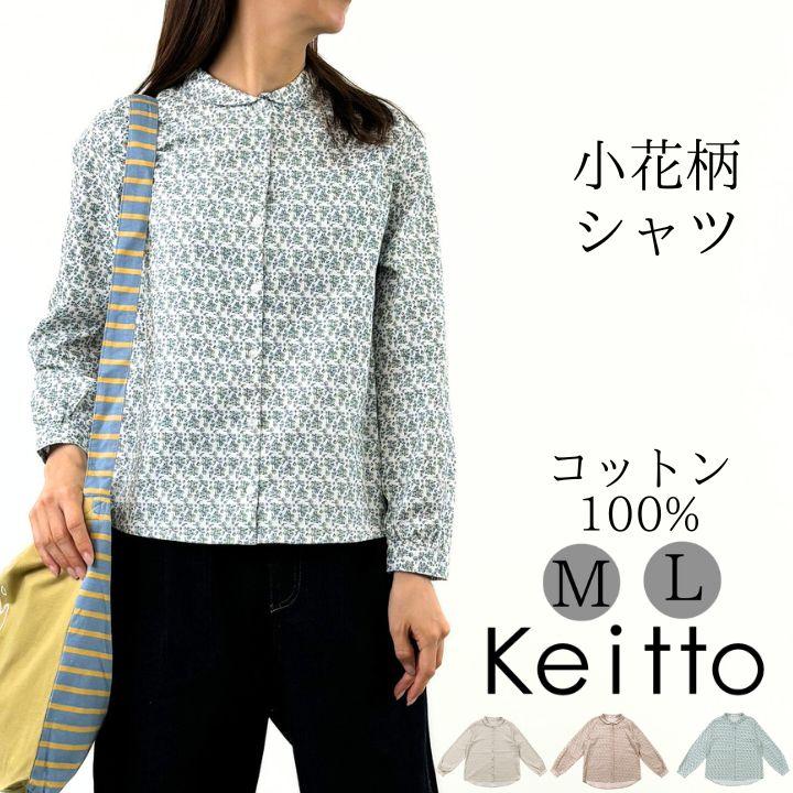 Keitto 【福袋対象B】 ノースオブジェクト ケイット小花柄 Keitto 【福袋対象B】 ノースオブジェクト ケイット小花柄