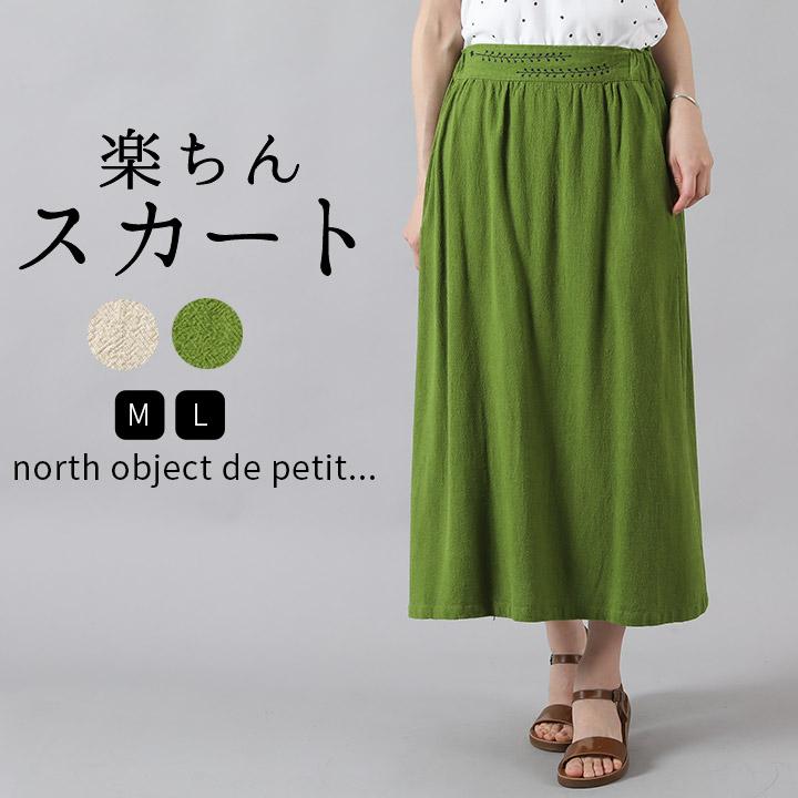 Keitto ノースオブジェクトプチ north object de petit ロングスカート