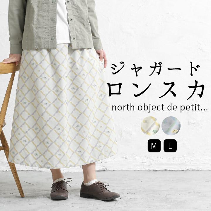 Keitto ノースオブジェクトプチ north object de petit ロング