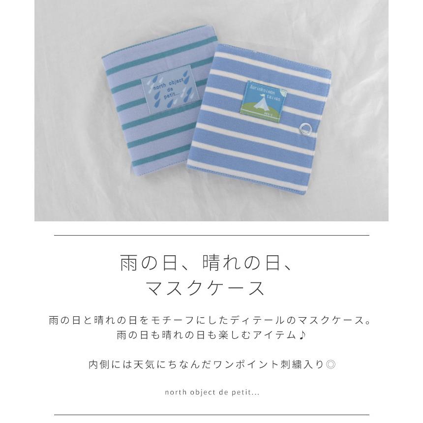 【福袋対象C】 ノースオブジェクトプチ north object de petit マスクケース おしゃれ 持ち運び マスクポーチ フラットポーチ コンパクト ミニポーチ [M便 1/4] |  | 01