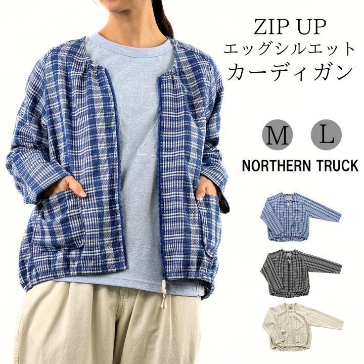 NORTHERN TRUCK（ノーザントラック） ZIP UP エッグシルエット