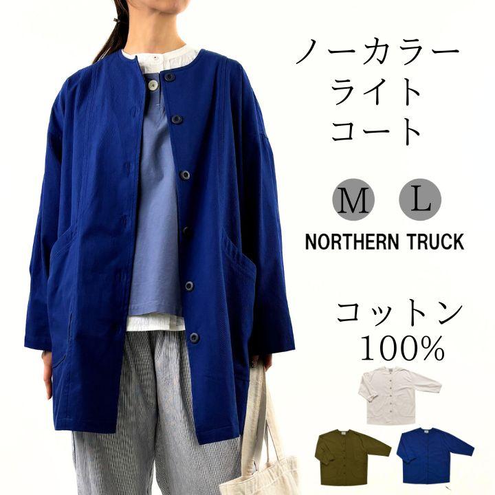 NORTHERN TRUCK ノーカラー ライト コート レディース NORTHERN TRUCK ノーカラー ライト コート レディース