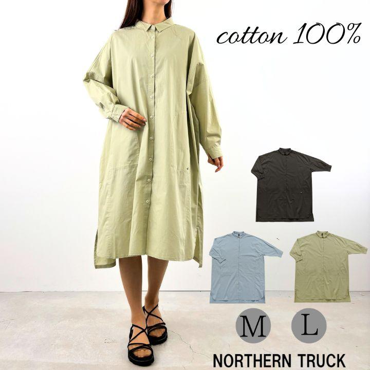 NORTHERN TRUCK（ノーザントラック） ノースオブジェクト 切替 ワイド