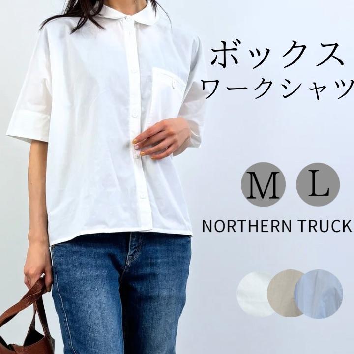 NORTHERN TRUCK（ノーザントラック） ノースオブジェクト ボックス