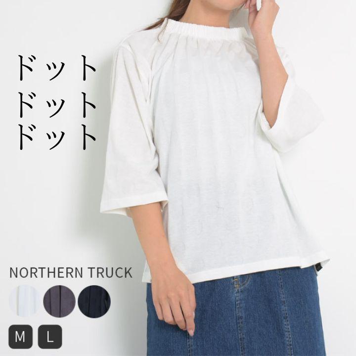 NORTHERN TRUCK（ノーザントラック） ノースオブジェクト ドットT 