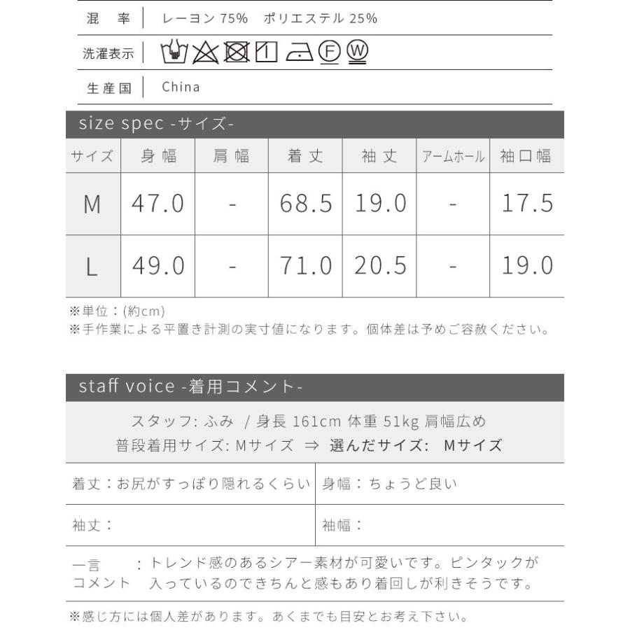 【福袋対象C】 ブラウス シアー シースルー チュニック レディース トップス ピンタック フレンチスリーブ バンドカラー スリット シャツ 無地 [M便 1/1] |  | 15