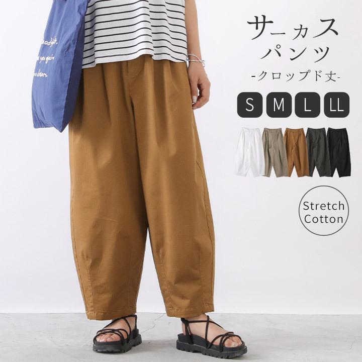 送料無料 バルーンパンツ レディース コクーンパンツ サーカスパンツ