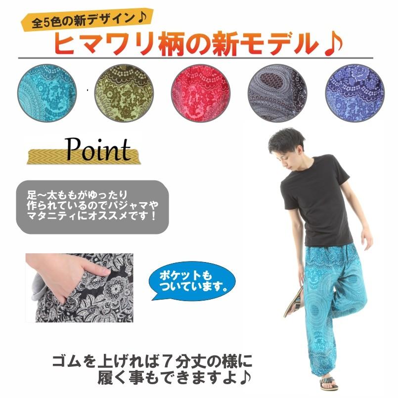 エスニック　サルエルパンツ　アラジンパンツ　注文品　新品　タイ製 アジアンパンツ サルエルパンツ アラジンパンツ エスニック メンズ