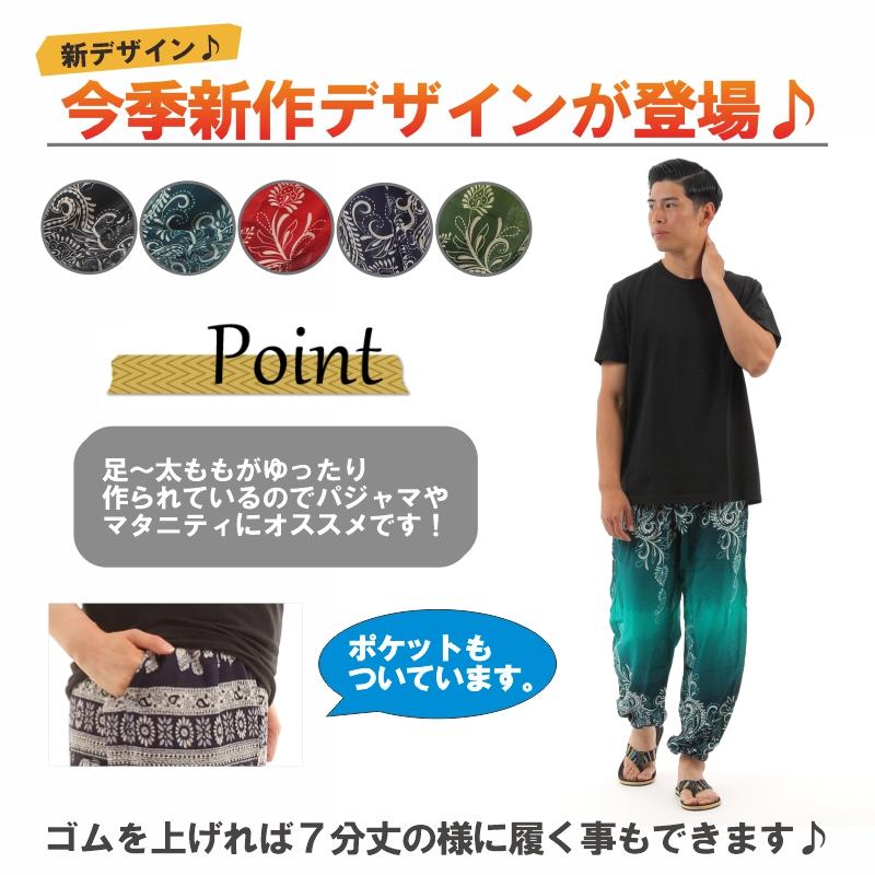 エスニック　サルエルパンツ　アラジンパンツ　注文品　新品　タイ製 アジアンパンツ サルエルパンツ アラジンパンツ エスニック メンズ