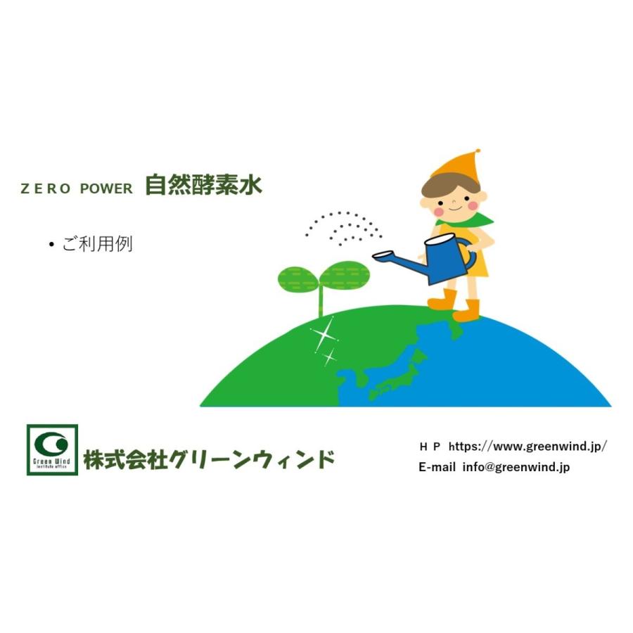 酵素水　ZERO　POWER　自然酵素水　１L　１００倍に希釈して使う　消臭　肌荒れ改善　無香料　化粧水　大容量 |  | 01