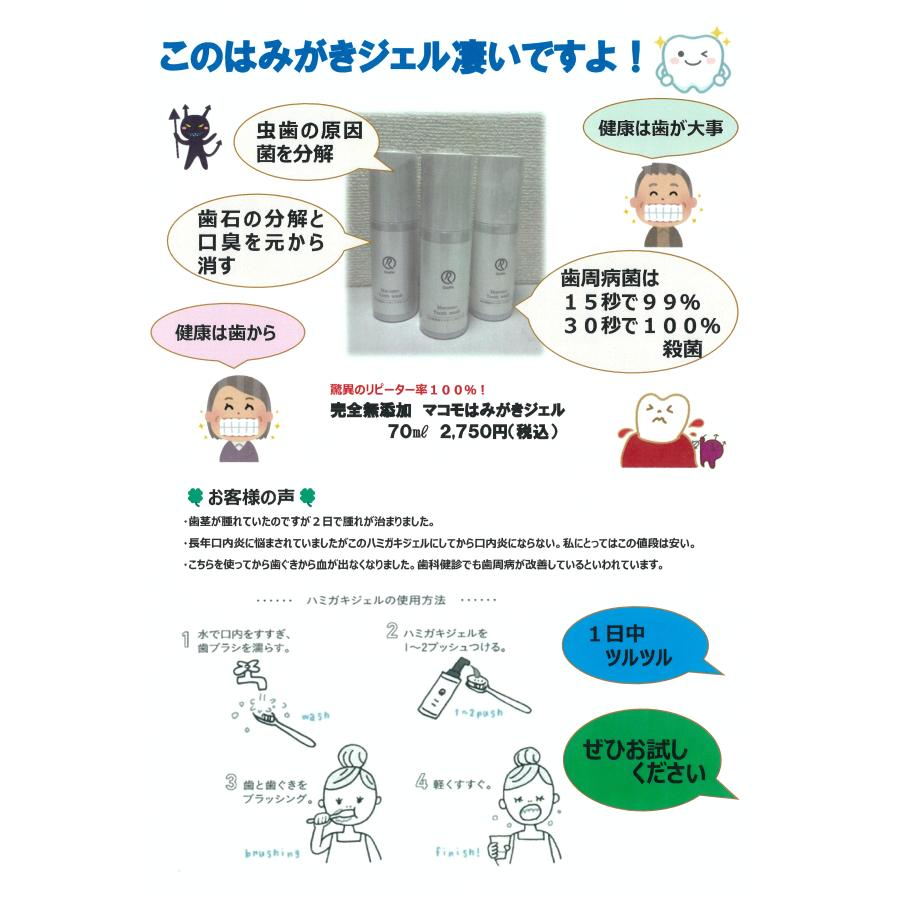 歯周病菌３０秒で100％殺菌　歯石分解　完全無添加マコモはみがきジェル　虫歯の原因菌分解　１日中ツルツル続く　 |  | 02
