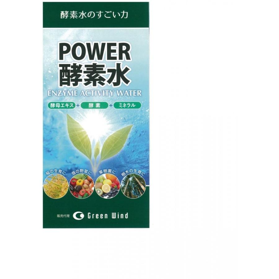 【送料無料】POWER　酵素水　20リットル（花・木・野菜・果物に1000倍に薄めて使う天然の活力剤です）　土を育てる、未来を育てる　発酵のチカラで農を変える |  | 01